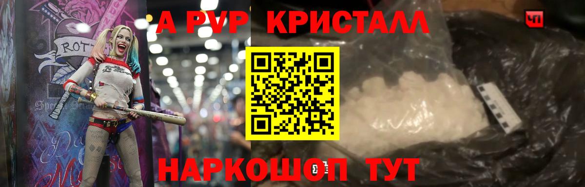 A PVP кристаллы Узловая