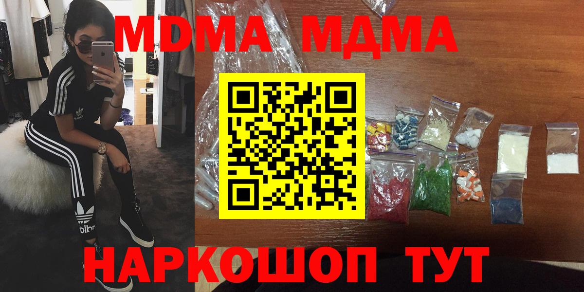 MDMA crystal  Вход с VPN  МДМА кристаллы  МДМА  Узловая 